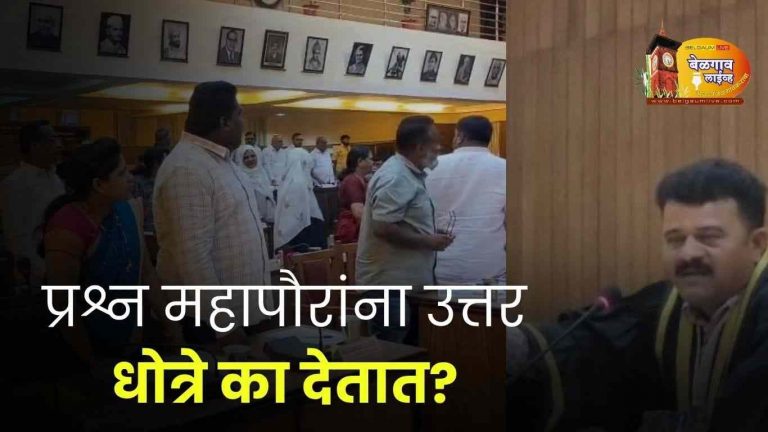 पॉवर ऑफ ऍटर्नी’ मुद्द्यावरून मनपा सभागृहात खडाजंगी