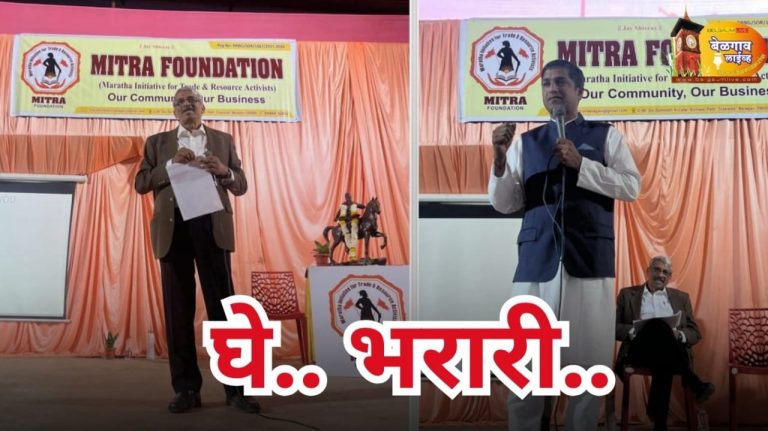 घे भरारी… मराठा समाजातील उद्योजक व्यावसायिकांना मार्गदर्शन