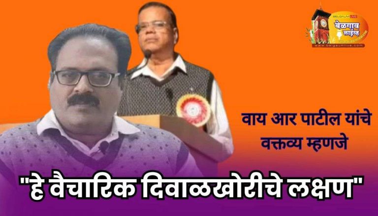 ‘वाय आर पाटील यांचे डोके ठिकाणावर आहे का?’