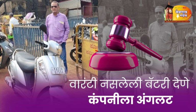 सुझुकीला बेळगाव ग्राहक न्यायालयाचा ‘असा’ दणका