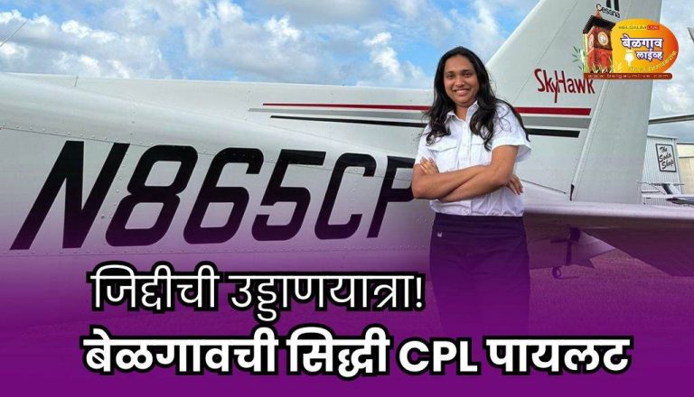 आकाशाला गवसणी घालणारी सिद्धी काविलकर