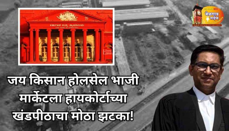 व्यापार परवाना रद्द करण्याच्या कृषी विभागाच्या कारवाईवर खंडपीठाकडून शिक्कामोर्तब