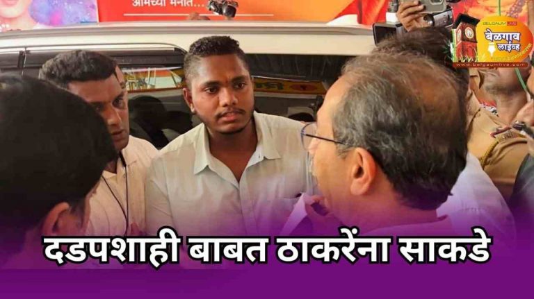 सीमाभागातील मराठी बांधवांना सेना पक्षप्रमुखांनी पाठिंबा द्यावा :उद्धव ठाकरेंची भेट