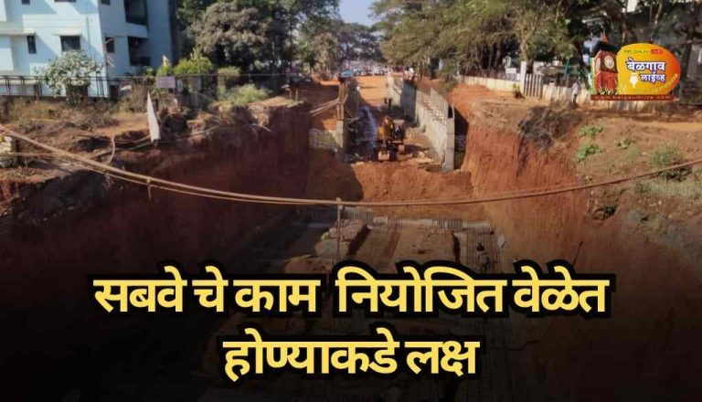 चौथा रेल्वे गेट सबवेची वेळेत पूर्ण करण्याकडे वाटचाल