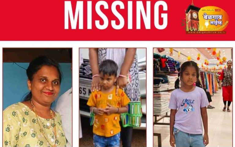 बेळगाव जिल्ह्यातून दोन लहान मुलांसह आई बेपत्ता