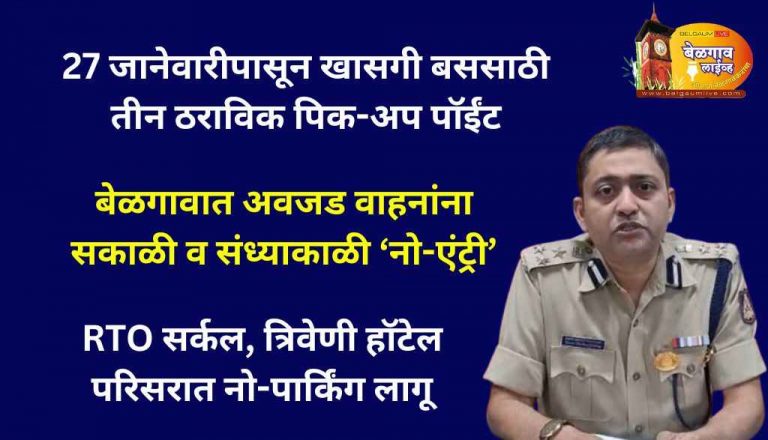 खासगी बस व अवजड वाहनांबाबत पोलिसांचा आदेश