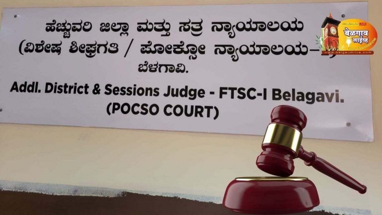 अल्पवयीन मुलीवर अत्याचार करणाऱ्या आरोपीस 30 वर्षांची सक्तमजुरी