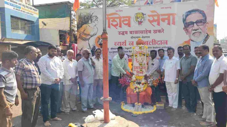 बेळगावमध्ये शिवसेना हुतात्म्यांना गांभीर्याने अभिवादन