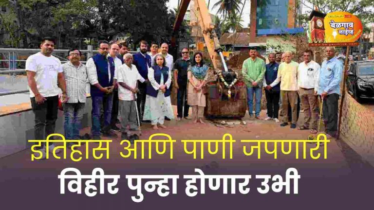 शंभर वर्षांच्या विहिरीला पुन्हा मिळणार जीवदान