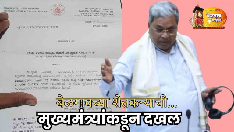 धामण्यातील अन्यायग्रस्त शेतकऱ्यांच्या तक्रारीची मुख्यमंत्र्यांकडून दखल