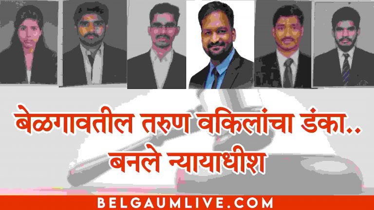 जिद्दीची कमाल, सहा जण झाले न्यायाधीश..