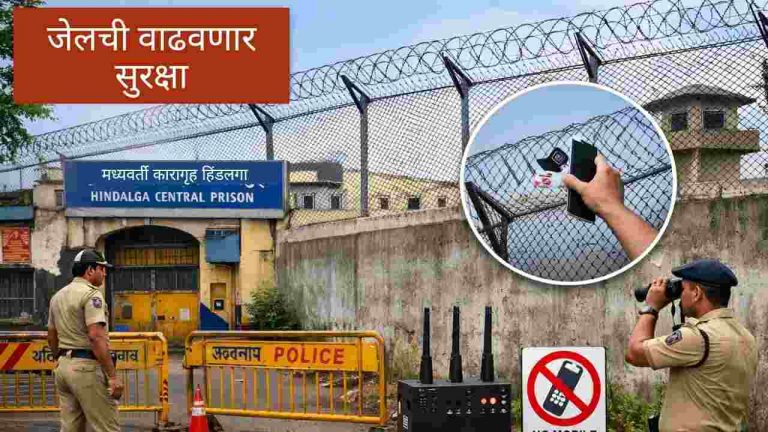 हिंडलगा कारागृह भिंतीवर बसविल्या जाणार ‘अँटि थ्रोईंग’ जाळ्या