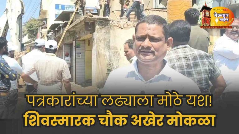 लोकशाही मार्गाने केलेल्या आंदोलनासमोर झुकले नगरपंचायत प्रशासन