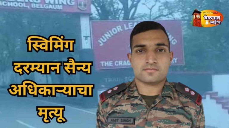 कमांडो विंगमध्ये सैन्य अधिकाऱ्याचा मृत्यू