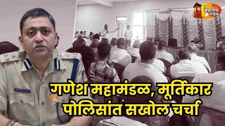 पीओपी गणेश मूर्ती उंचीवर मर्यादा, डॉल्बीबंदीवर कडक भूमिका;