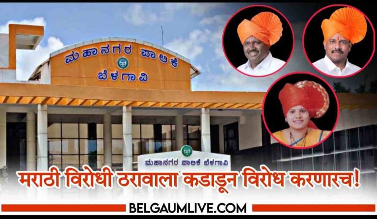 मराठी अस्मितेसाठी पदे त्यागण्याची नगरसेवकांची तयारी