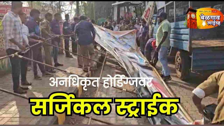 बेळगावच्या सौंदर्याला लागलेले बॅनरचे ग्रहण सुटणार!