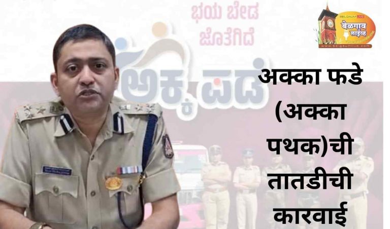 वंटमुरी कॉलनीत बालविवाह रोखला; १७ वर्षीय मुलीची सुटका