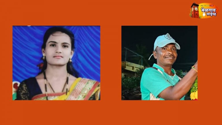 एकाच दिवशी पती-पत्नीचा दुर्दैवी अंत