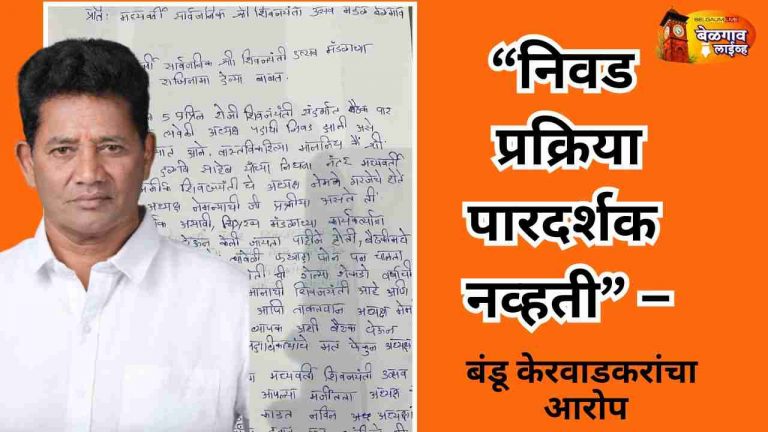 शिवजयंती महामंडळात राजीनाम्यांची मालिका सुरूच..
