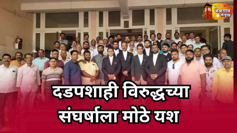 ‘महाराष्ट्र राज्य येळ्ळूर’ फलक प्रकरणातील सर्व संशयितांची निर्दोष मुक्तता