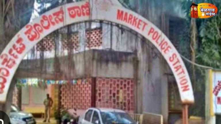 बेळगावमध्ये प्राथमिक शिक्षक संघाच्या निवडणुकीवरून नवा वाद