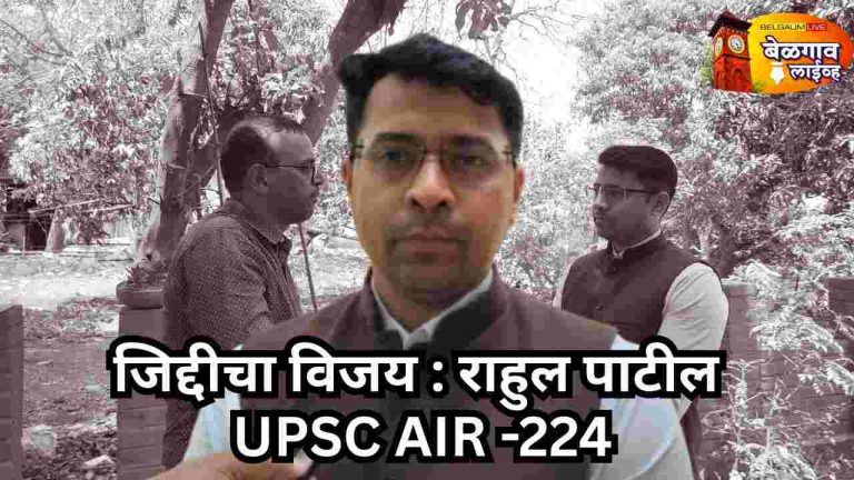 जिद्द, चिकाटी आणि ध्येयवेडाचा विजय!