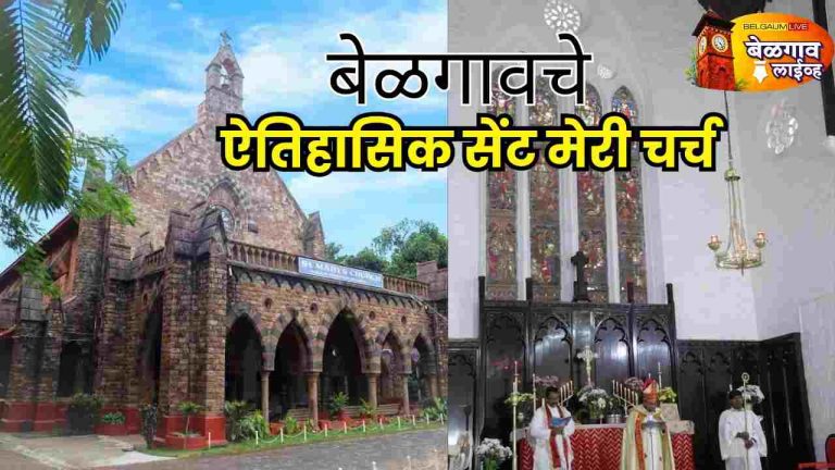 सेंट मेरी चर्चचा १५७ वा वर्धापन दिन