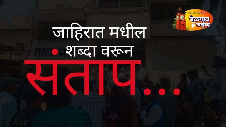 सीमाभागातील ‘मुखपत्र’ की ‘ चूकपत्र’?