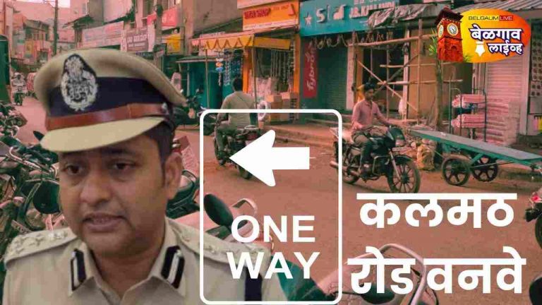 रविवार पेठ, कलमठ रोड रस्त्यांवर आता ‘एकेरी’ वाहतुक -पोलीस आयुक्त