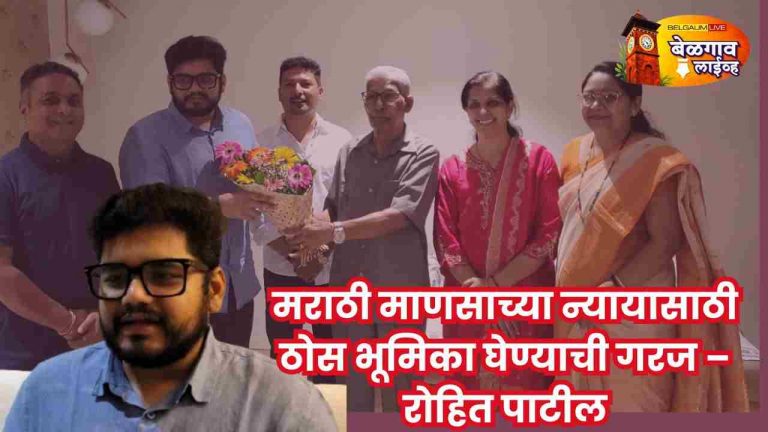 मराठी अस्मितेच्या संरक्षणासाठी सातत्याने उभे ठाकू – आमदार रोहित पाटील