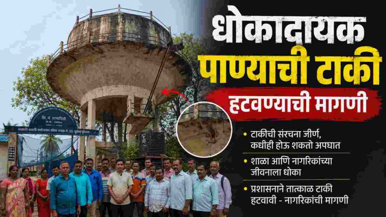 जुने बेळगावमधील धोकादायक पाण्याची टाकी हटवण्यासाठी ग्रामस्थांचा इशारा