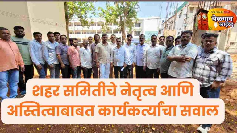 शहर म. ए. समितीच्या नेतृत्वासाठी पिराजी मुचंडीकर यांच्या नावाचा प्रस्ताव
