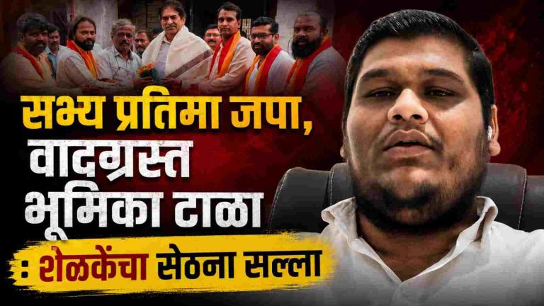 आमदारांनी २५ लाख मराठी भाषिकांच्या भावनांशी खेळू नये : शुभम शेळके