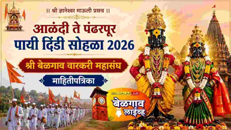 आळंदी ते पंढरपूर पायी दिंडीसाठी वारकरी महासंघाची तयारी पूर्ण