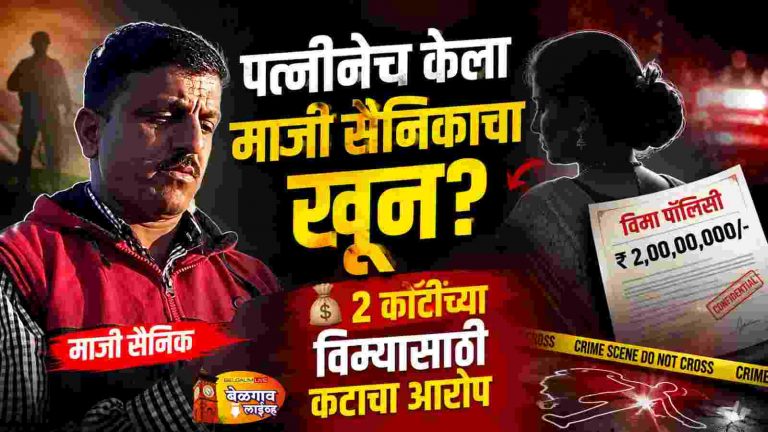 माजी सैनिकाच्या संशयास्पद मृत्यू प्रकरणाला नवे वळण