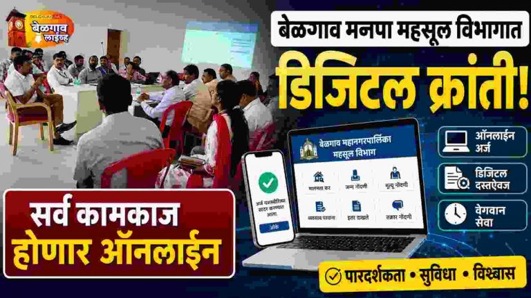 मनपाचे महसूल कामकाज आता ‘कागदविरहित