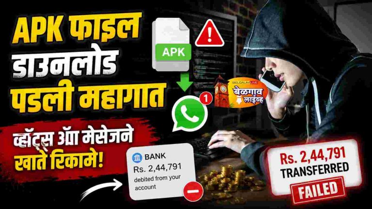 आरटीओ चलनाच्या नावाखाली सायबर फसवणूक
