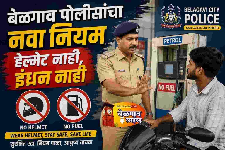 19 जूनपासून नियम कडक 🪖 हेल्मेटशिवाय पेट्रोल नाही!