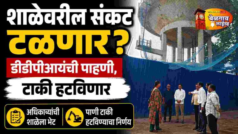 धोकादायक टाकी हटणार! 8 दिवसात कारवाईचे आश्वासन