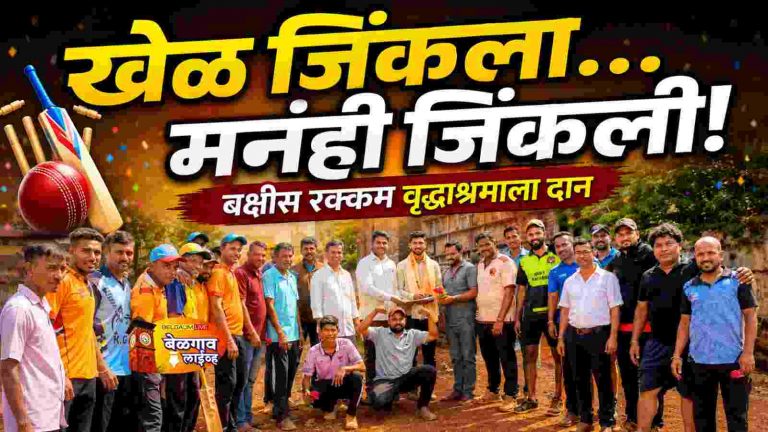 हरले सामना, जिंकले समाजाचे मन;