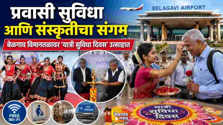 इथे यात्री सुविधा दिनी सांस्कृतिक कार्यक्रमांची मेजवानी
