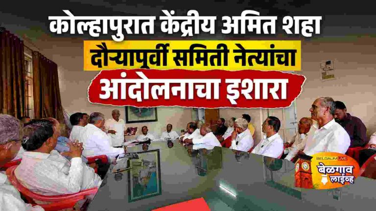 प्रशासनाचा दबाव झुगारून २२ तारखेचा महामोर्चा निघणारच