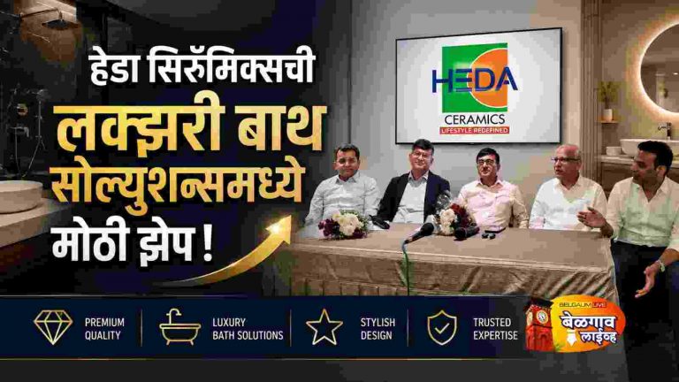 उ. कर्नाटकातील पहिले ‘आर्टाइझ एक्सपिरीयन्स सेंटर’ बेळगावात