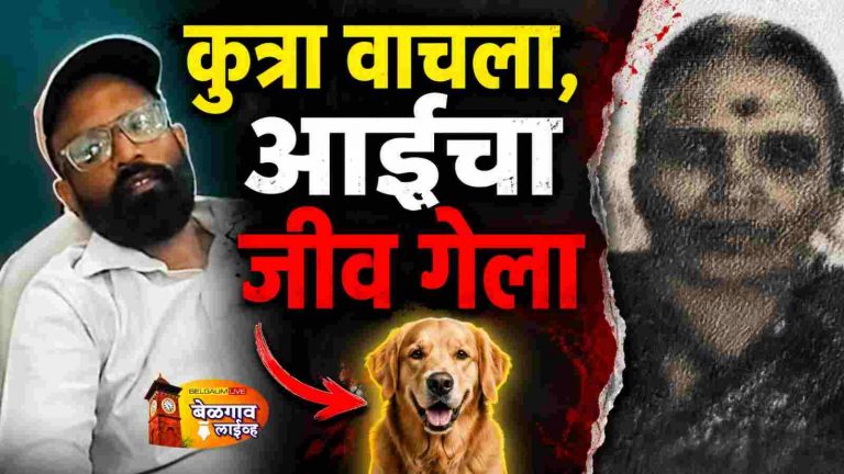अचानक ब्रेक अन् आईचा दुर्दैवी अंत