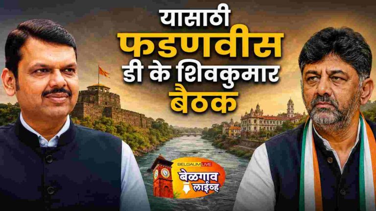 दोन्ही राज्यांच्या मुख्यमंत्र्यांची बैठक