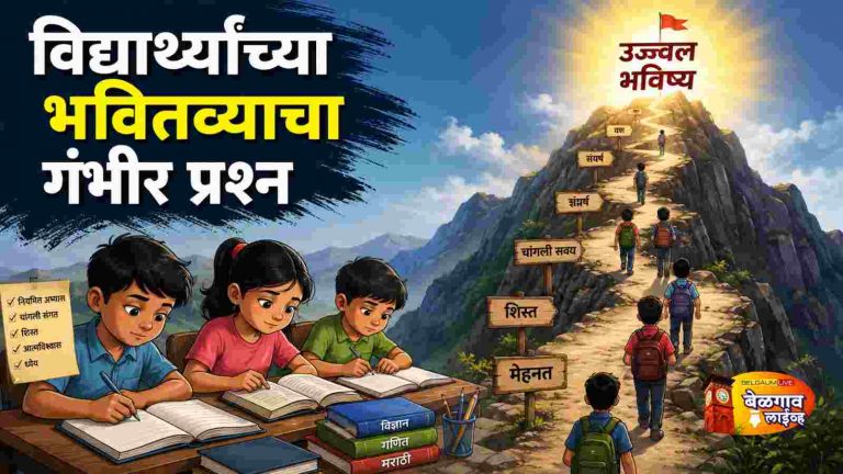 पालक, शिक्षक आणि समाजाने जबाबदारी स्वीकारण्याची गरज