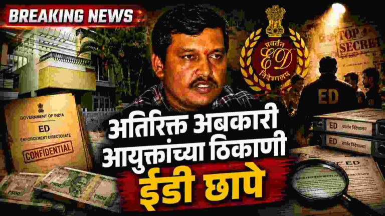 मंत्री सतीश जारकीहोळी यांच्या जावयाच्या घरावर ईडीचा छापा