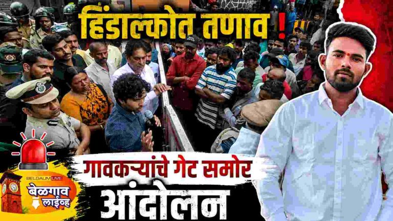 हिंडाल्कोत तरुण कामगाराची आत्महत्या, तणाव