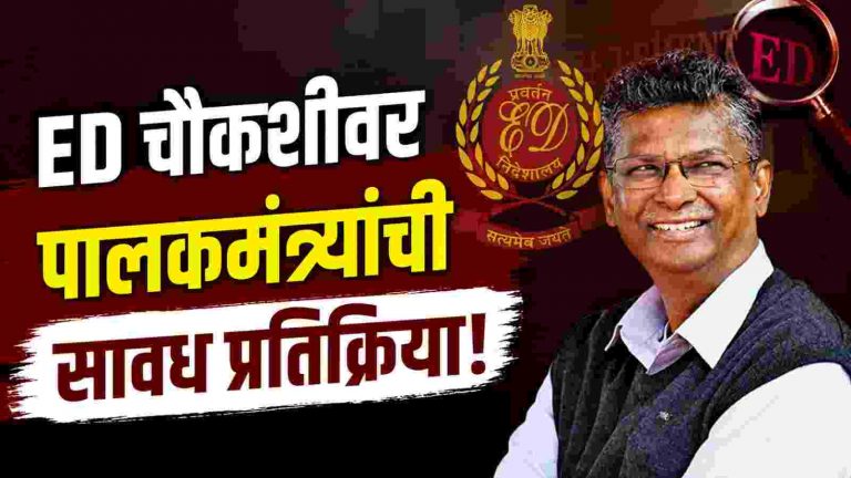 ईडीच्या धाडींशी माझा काहीही संबंध नाही -मंत्री जारकीहोळी